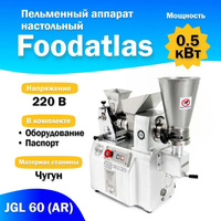 Пельменный аппарат настольный JGL 60 (AR) Foodatlas FoodAtlas
