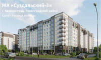 Продажа квартир в ЖК Суздальский-3