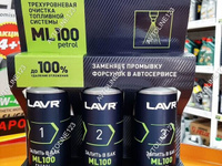 Трехуровневая очистка топливной системы lavr ML100