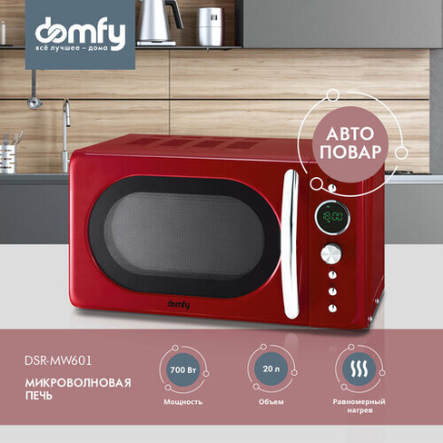 Микроволновая Печь Domfy DSR-MW601 20л. 700Вт красный domfy