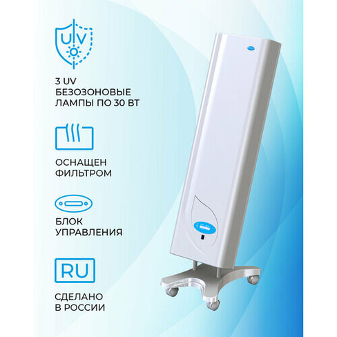 Рециркулятор облучатель воздуха ультрафиолетом бактерицидный для дома, для офиса мегидез 3908.3Б (3 лампы по 30 вт, пере