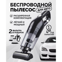 Беспроводной автомобильный пылесос на аккумуляторе kosmo.store