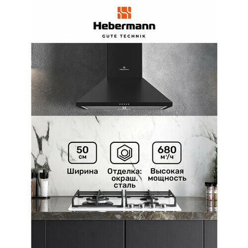 Кухонная вытяжка купольная HBWH 50.1 B, 50см, Отделка-окрашенная сталь, кнопочное управление, LED лампа, цвет-черный Heb