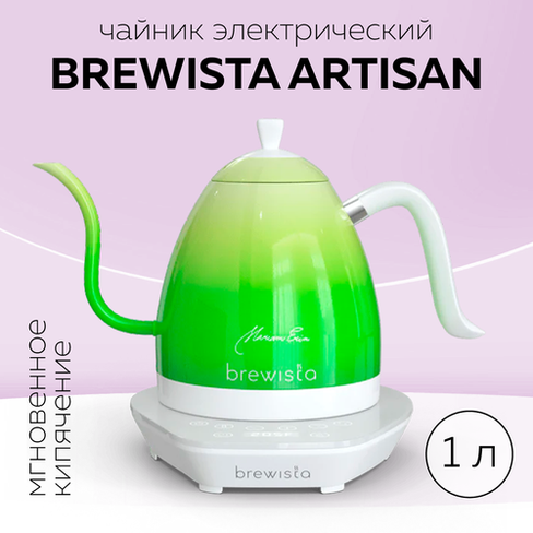 Электрический чайник Brewista Artisan 1.0L Gooseneck Variable Kettle - Candy Green