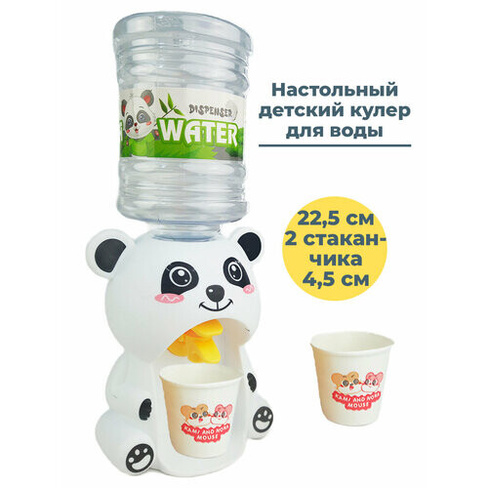 Детский кулер для воды настольный диспенсер медведь Панда 2 стакана 10х8х22,5 см StarFriend
