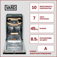 Встраиваемая посудомоечная машина Vard VDI 451C VARD