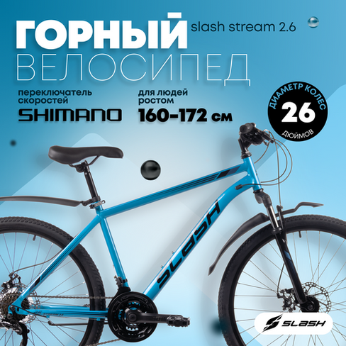 Горный велосипед Slash Stream 26 (2024) 19" Синий (172-183 см)