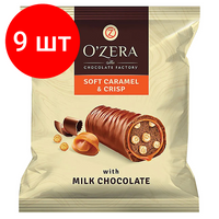 Комплект 9 шт, Конфеты шоколадные O'ZERA "Caramel&Crisp" из нежного пралине с хрустящими шариками, 500 г, НК943 O'Zera