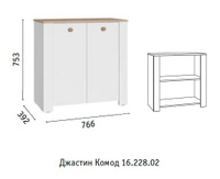 Комод с полками Джастин (МФ Моби)