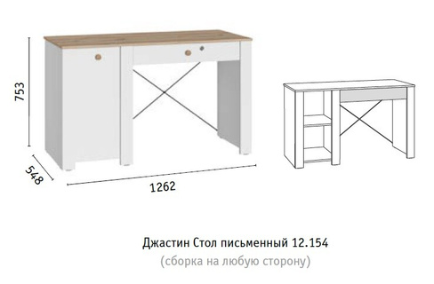 Стол письменный Джастин (МФ Моби)