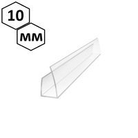 Торцевой профиль для сотового поликарбоната 10 мм, прозрачный