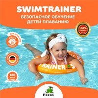 Надувной круг SWIMTRAINER «Classic» оранжевый для обучения плаванию (2-6 лет) Freds Swim Academy