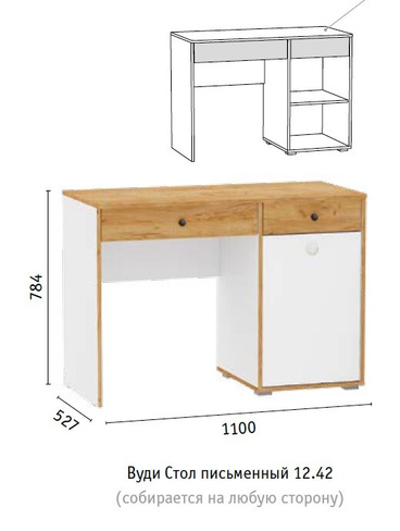 Стол письменный Вуди (МФ Моби)